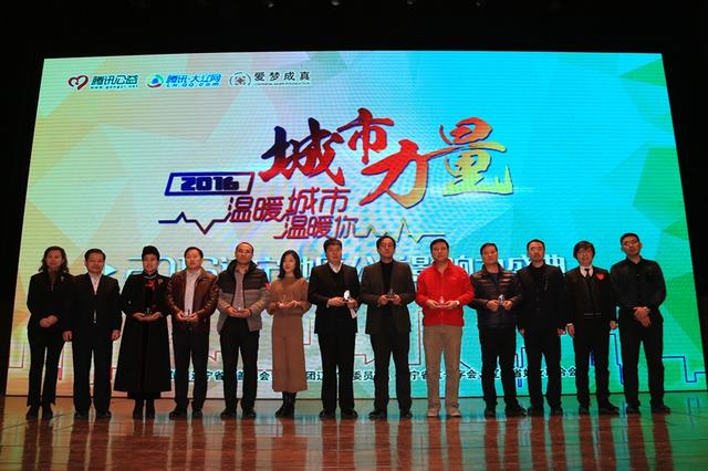 愛心力量溫暖城市  2016遼寧公益影響力盛典圓滿落幕