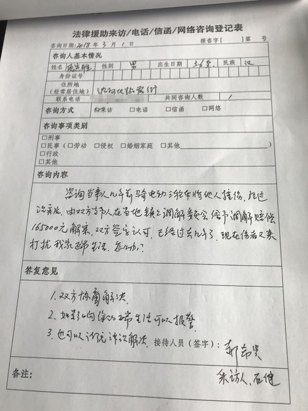 圖五：記者記錄的一起法律咨詢筆錄。
