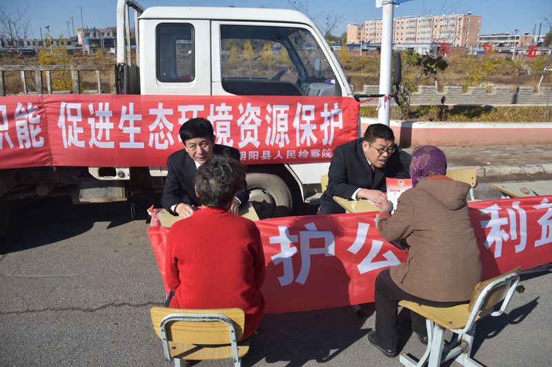 “守護公共利益，共建美好家園”朝陽縣檢察院公益訴訟在行動