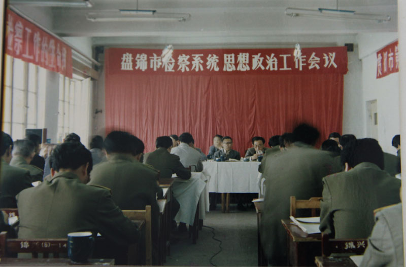 1990年5月31日，市檢察院召開思想政治工作會(huì)議