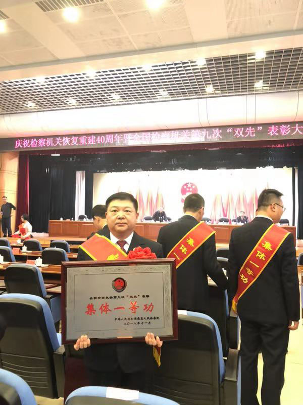 北鎮(zhèn)市人民檢察院黨組書記、檢察長(zhǎng)馬量現(xiàn)場(chǎng)接受表彰