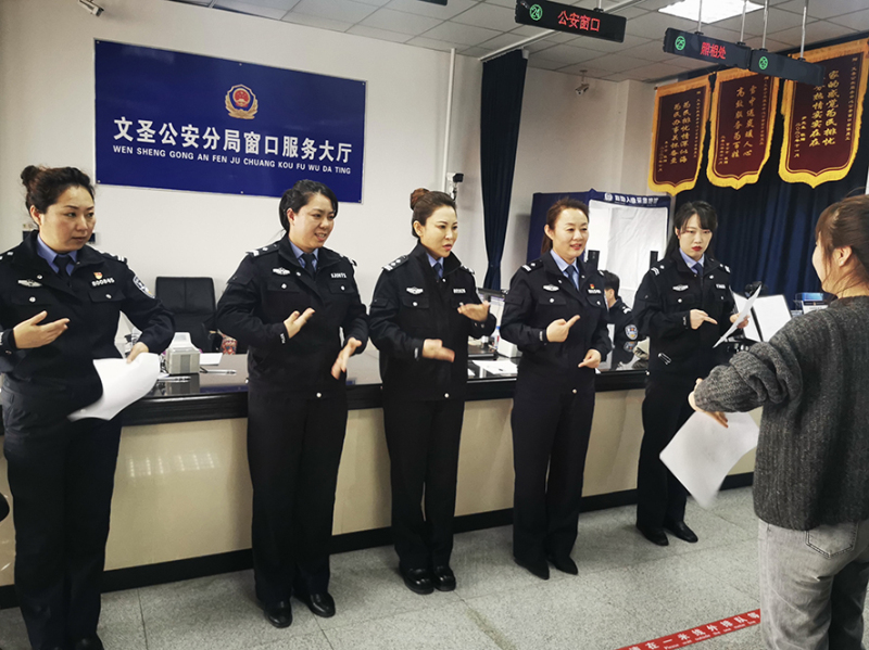 2、文圣公安窗口民警學(xué)習(xí)手語(yǔ)