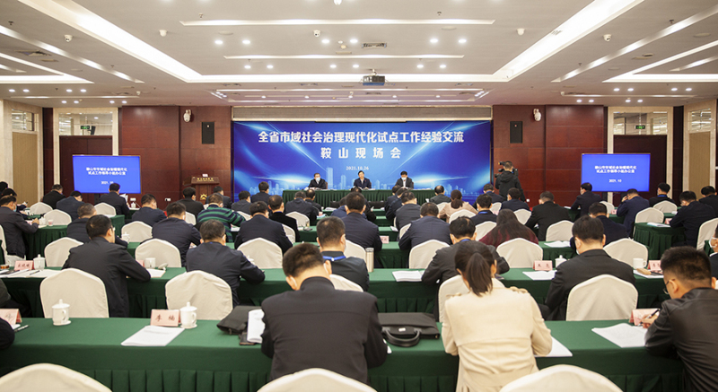 市域社會治理現(xiàn)代化建設(shè)試點經(jīng)驗交流會在鞍山召開