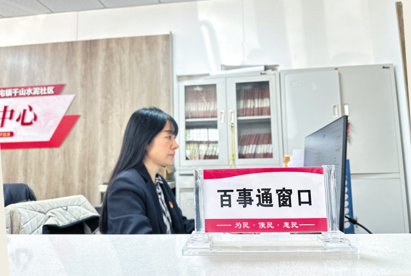 “百事通”窗口隨時等待百姓咨詢。