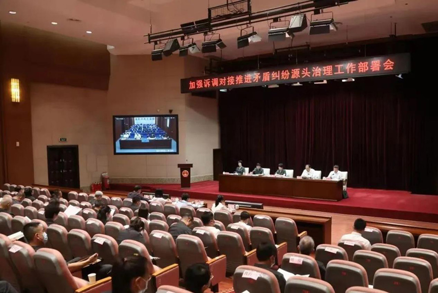 省法院、省司法廳聯(lián)合召開加強(qiáng)訴調(diào)對接推進(jìn)矛盾糾紛源頭治理工作部署會
