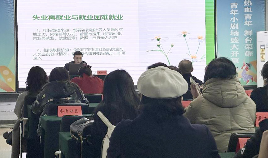 就業(yè)業(yè)務(wù)工作培訓(xùn)會