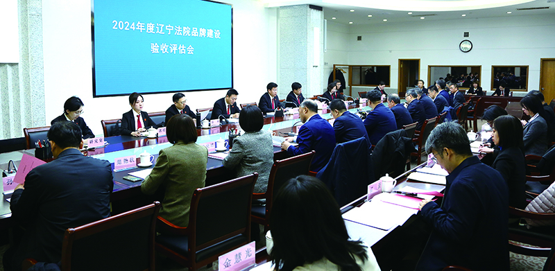 2024年度遼寧法院品牌建設(shè)驗(yàn)收評(píng)估會(huì)現(xiàn)場