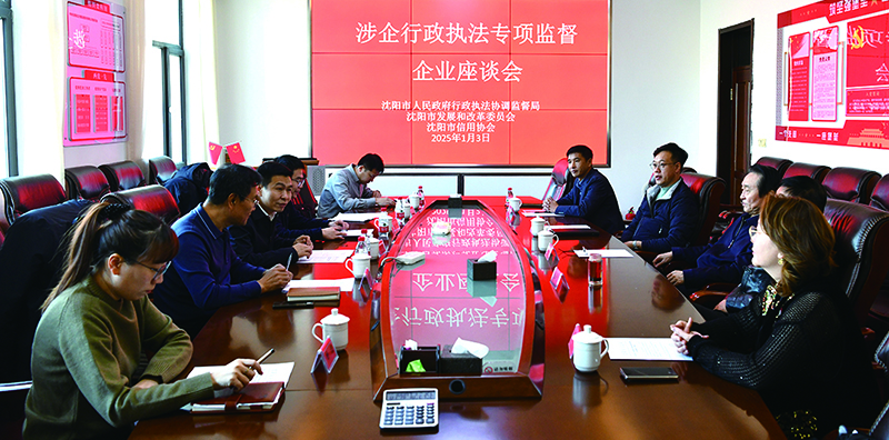 涉企行政執(zhí)法專項監(jiān)督企業(yè)座談會現(xiàn)場