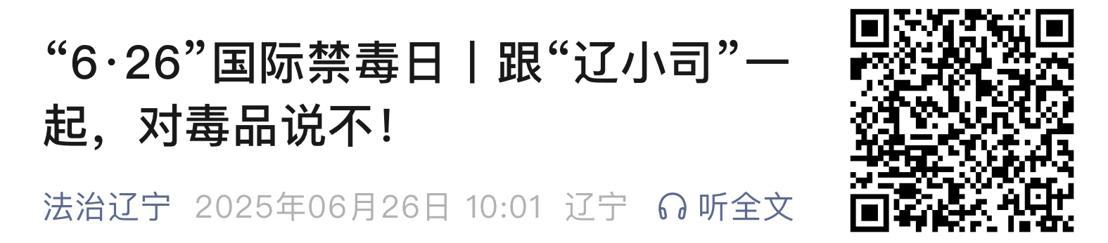 法治遼寧111