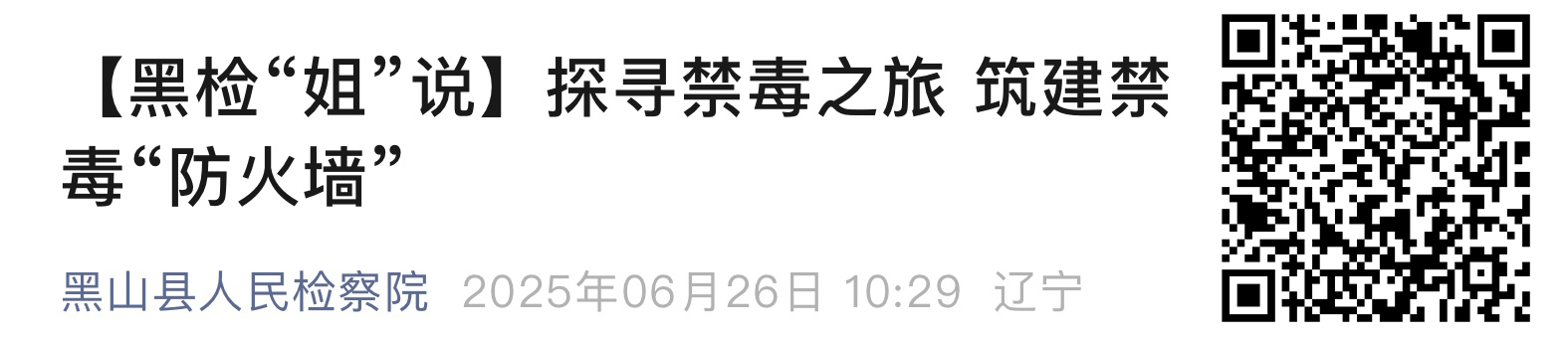 黑山檢察111